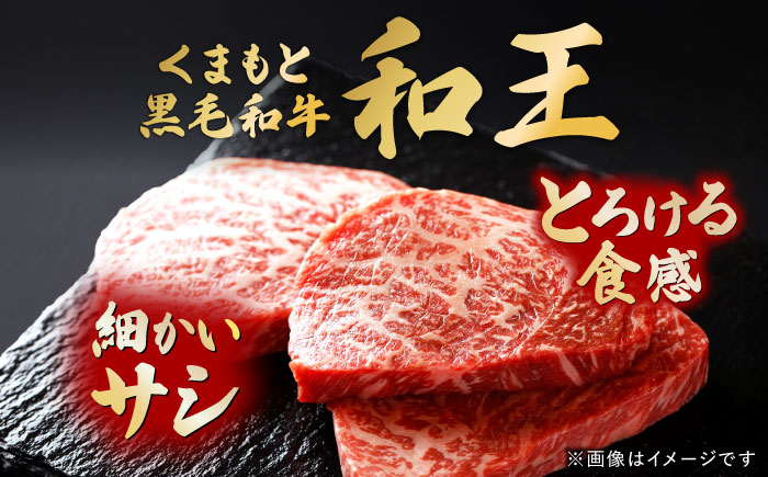 くまもと黒毛和牛 ｢和王｣ ミスジステーキ 計約600g (約150g×4枚) / 牛肉 和王 黒毛和牛 肉 ミスジ みすじ 希少部位 熊本県 菊陽町【菊池地域農業協同組合】 [BHBQ010]