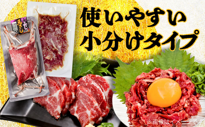 【全12回定期便】赤身馬刺し・馬肉さくらユッケ セット / 小分け 熊本 馬刺 赤身 馬刺し ユッケ 冷凍 馬肉 ヘルシー 真空 パック おつまみ【五右衛門フーズ】 [BHCY036]