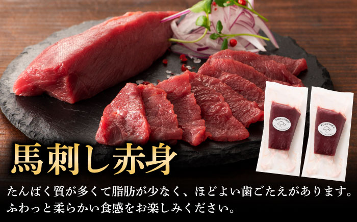 フジチク 国産馬刺し と ユッケのセット 計約310g【株式会社フジチク】 [BHAD001]