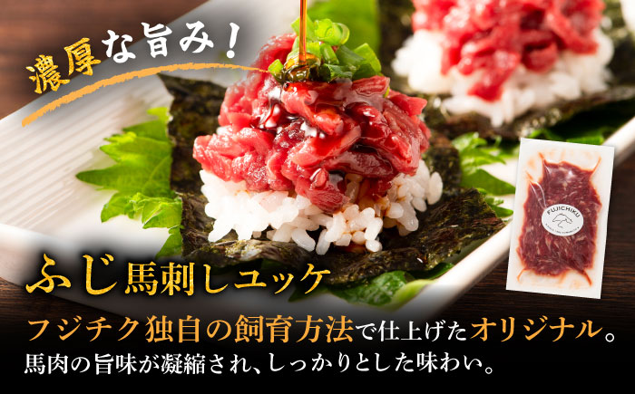 【年内発送は12月11日ご入金分まで！】「フジチク」ユッケ2種の贅沢食べ比べセット【株式会社フジチク】 [BHAD109]