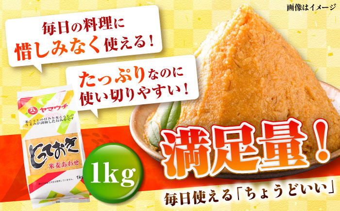 【全12回定期便】とっておき米麦あわせ 4kg / 味噌 みそ 菊陽町 発酵 食品 みそしる 国産  こめ むぎ みそ汁 あわせみそ 大豆 熊本県 調理 料理 おかず【株式会社山内本店】 [BHAE017]