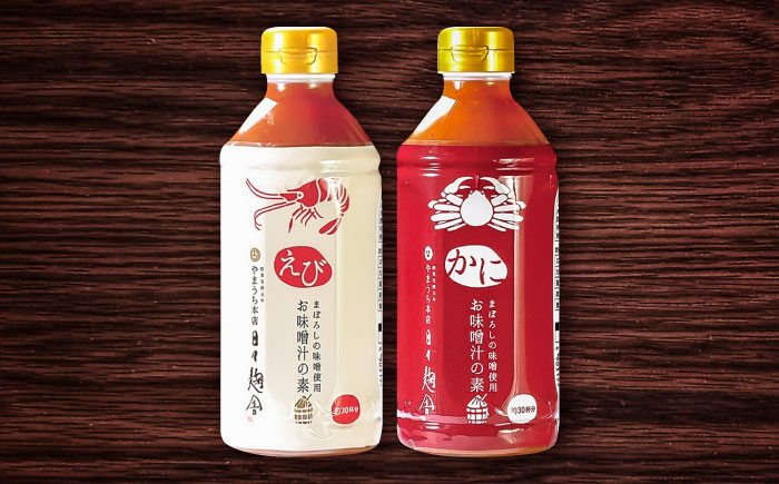 お味噌汁の素 食べ比べセット【株式会社山内本店】 [BHAE046]