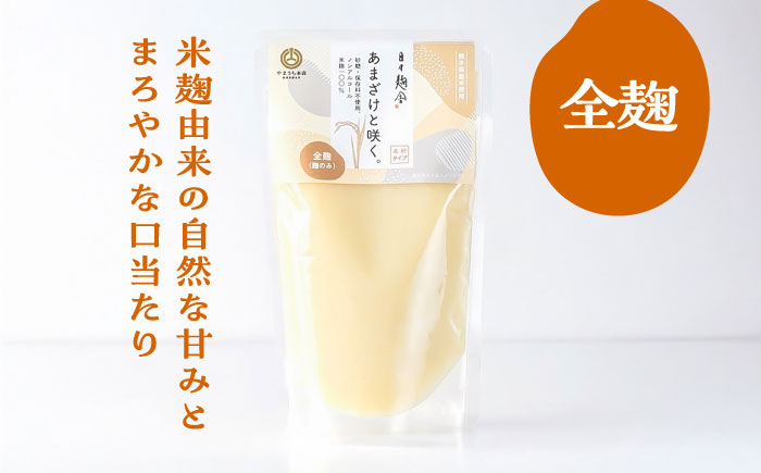 あまざけと咲く 甘酒プレーン・いちご甘酒セット各1個 計2個【株式会社山内本店】 [BHAE088]