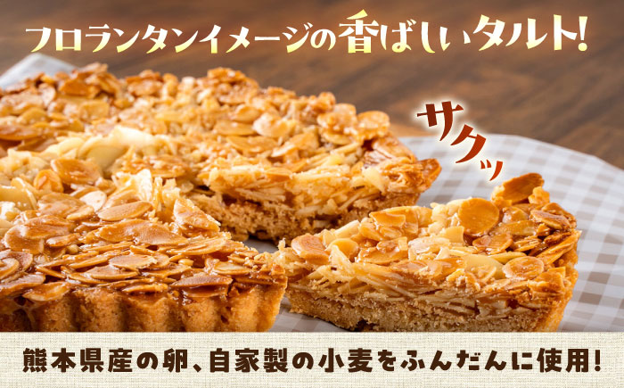 手作りキャラメルタルト 5個セット (約直径15cm×5)【有限会社さんふれあ】 [BHAK014]