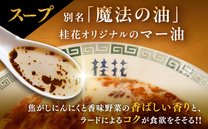 桂花ラーメン 2食入×5袋 / 豚骨  鶏ガラスープ マー油 ストレート麺 濃厚 拉麺 簡単 手軽 便利 ケイカ 即席 人気 熊本県 菊陽町【桂花拉麺株式会社】 [BHAR002]