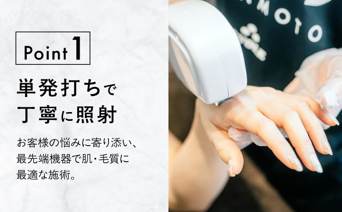 エボレラボ 全身脱毛 1回チケット 脱毛 美容 全身 手ぶら お客様専属 熊本県 菊陽町【エボレジャパン株式会社】 [BHBC002]