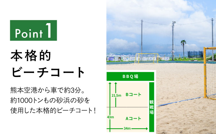 エボレパーク 半日プラン 利用券 ビーチスポーツ ビーチバレー ビーチサッカー スクール ダイエット 運動 レクリエーション イベント フェス 菊陽町 熊本【エボレジャパン株式会社】 [BHBC009]