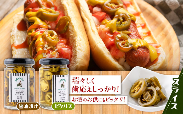 ハラペーニョ 満足セット 6種 / はらぺーにょ 醤油漬け ハラペーニョ ピクルス 青唐辛子 完熟 唐辛子 一味唐辛子 調味料セット 菊陽町 熊本県【こびらオリーブ園】 [BHBL007]