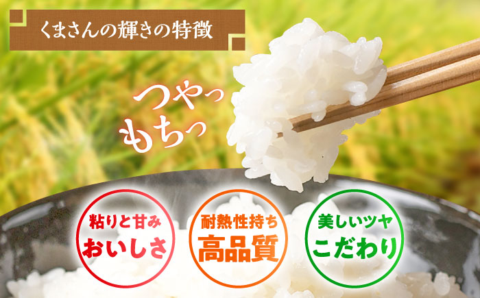 【令和7年産】くまさんの輝き5kg 米【熊本パールライス株式会社】 [BHBP002]