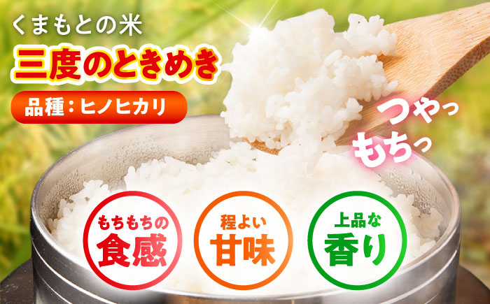 【令和7年産】三度のときめき 5kg 米【熊本パールライス株式会社】 [BHBP004]