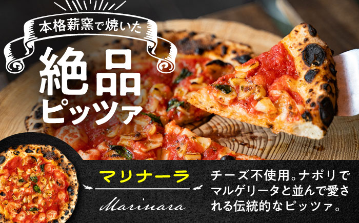 【ナポリピッツァ専門店が作る薪窯焼き 冷凍 ピッツァセット】 マリナーラ × 3枚 合計 約750g / ピザ イタリアン 熊本県 菊陽町【堀川ピッツァ】 [BHBV001]