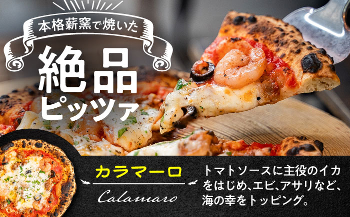 【 ナポリピッツァ専門店 が作る 薪窯焼き 冷凍 ピッツァ セット 】 カラマーロ × 3枚 計 約1.08kg【堀川ピッツァ】 [BHBV003]