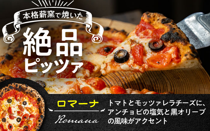 【 ナポリピッツァ専門店が作る 薪窯焼き 冷凍 ピッツァ セット 】 ロマーナ × 3枚 計約960g【堀川ピッツァ】 [BHBV005]