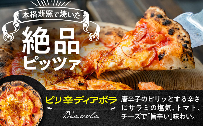 【 ナポリピッツァ専門店 が作る 薪窯焼き 冷凍 ピッツァ セット 】 おつまみ に最適！ ピリ辛 ディアボラ ×3枚【堀川ピッツァ】 [BHBV006]