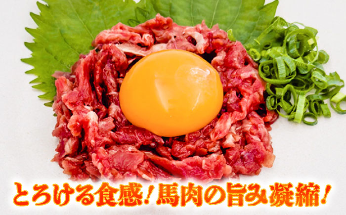 【全3回定期便】馬肉さくらユッケ 約250g(約50g×5パック) / 馬肉 ユッケ 馬刺しユッケ 小分け 生食用 熊本肥育 桜ユッケ 馬刺し 熊本県 おつまみ 晩酌 菊陽町【五右衛門フーズ】 [BHCY030]