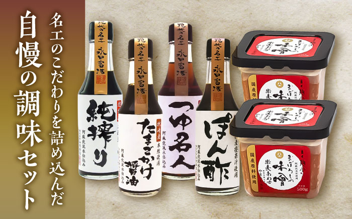 【年内発送は12月11日ご入金分まで！】特選調味5種詰合せセット 調味料 [BHAE018]