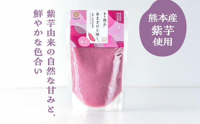 あまざけと咲く いちご甘酒・紫芋甘酒セット各1個 計2個【株式会社山内本店】 [BHAE091]