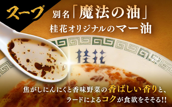 太肉麺 ( 桂花ラーメン 2食入 × 8袋 太肉 80g × 8袋 ) / ターローメン  豚骨 鶏ガラ スープ マー油 ストレート麺 拉麺 簡単 手軽 ケイカ 計16食 熊本県 菊陽町【桂花拉麺株式会社】 [BHAR008]