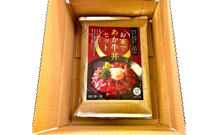 【全6回定期便】あか牛丼(2人前)セット / 菊陽町 あかうし 熊本県 肉 にく niku ブランド 旨み【有限会社　三協畜産】 [BHAS049]