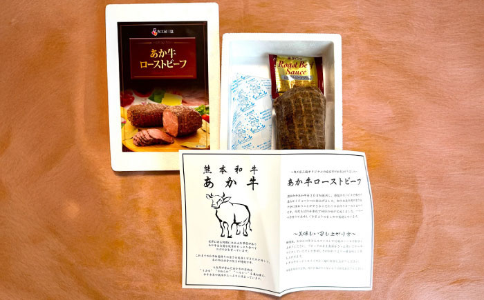 【全12回定期便】熊本県産あか牛ローストビーフ 約200g / 菊陽町 あかうし 熊本県 肉 にく niku ブランド 旨み【有限会社　三協畜産】 [BHAS056]