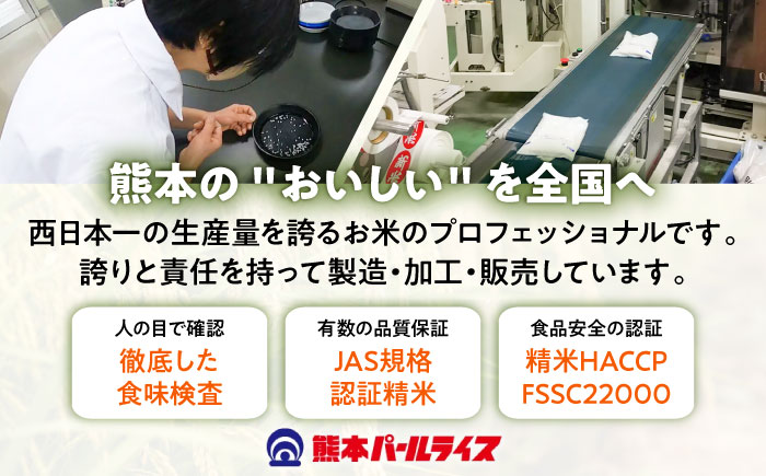 【令和7年産】三度のときめき 5kg 米【熊本パールライス株式会社】 [BHBP004]