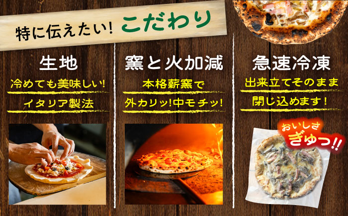 【 ナポリピッツァ専門店 が 作る薪窯焼き 冷凍 ピッツァ セット 】 フンギ × 3枚 計約1.02kg【堀川ピッツァ】 [BHBV004]