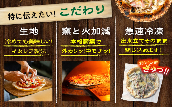 【 ナポリピッツァ 専門店 が作る 薪窯焼き 冷凍 ピッツァ セット 】 フンギ × 2枚、マリナーラ × 1枚 合計3枚 計約930g 【堀川ピッツァ】 [BHBV009]