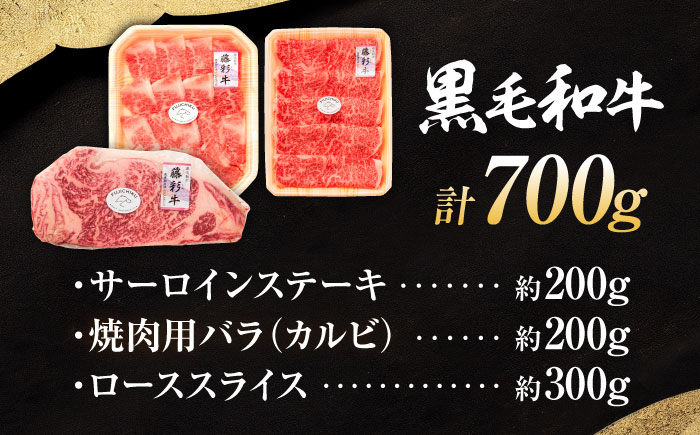 【年内発送は12月11日ご入金分まで！】くまもと黒毛和牛「藤彩牛」サーロインステーキと2種の食べ比べ  3903【株式会社フジチク】 [BHAD013]