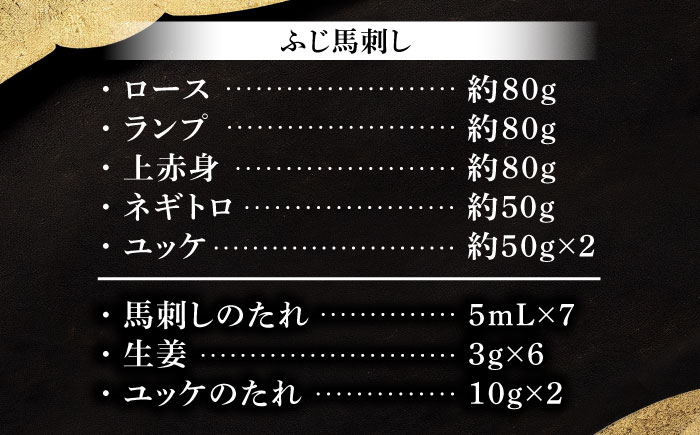 【年内発送は12月11日ご入金分まで！】「本場・熊本の味」 上級赤身馬刺し3種とユッケネギトロの詰め合わせ 3892【株式会社フジチク】 [BHAD021]