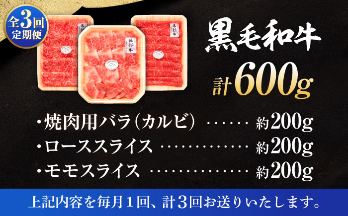 【全3回定期便】くまもと黒毛和牛「藤彩牛」厳選3種の食べ比べ計600g 3901【株式会社フジチク】 [BHAD039]