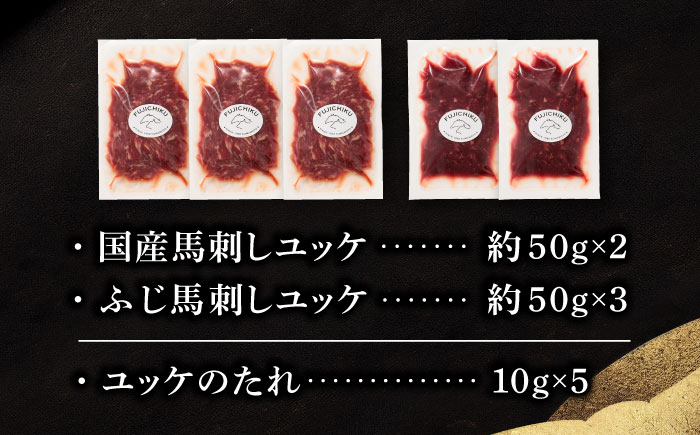 【年内発送は12月11日ご入金分まで！】「フジチク」ユッケ2種の贅沢食べ比べセット【株式会社フジチク】 [BHAD109]