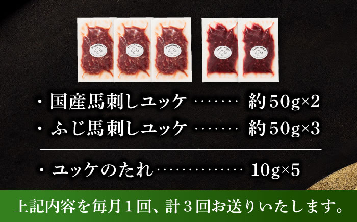 【全3回定期便】「フジチク」ユッケ2種の贅沢食べ比べセット【株式会社フジチク】 [BHAD113]