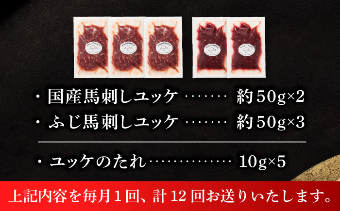 【全12回定期便】「フジチク」ユッケ2種の贅沢食べ比べセット【株式会社フジチク】 [BHAD115]