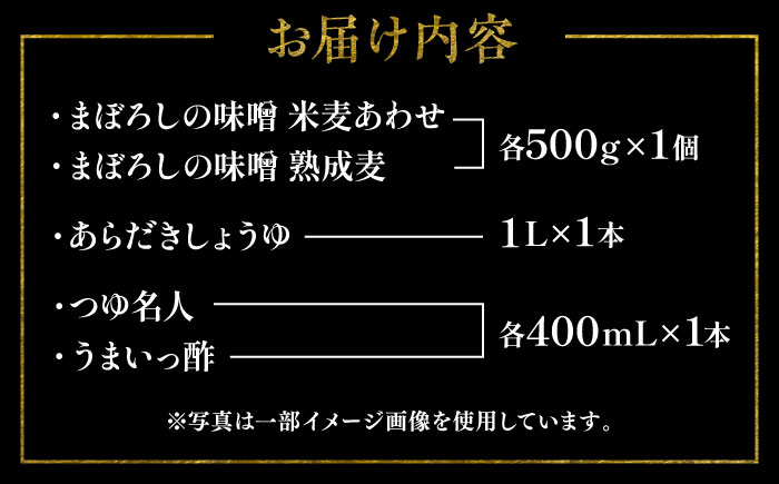 ふるさと調味5種セット 調味料セット【株式会社山内本店】 [BHAE019]