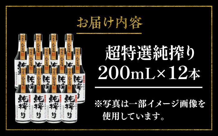【年内発送は12月11日ご入金分まで！】純搾り 200ml×12 合計2.4L 醤油【株式会社山内本店】 [BHAE034]