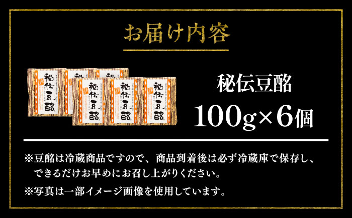 【年内発送は12月11日ご入金分まで！】豆酩 100g×6個 計600g【株式会社山内本店】 [BHAE035]
