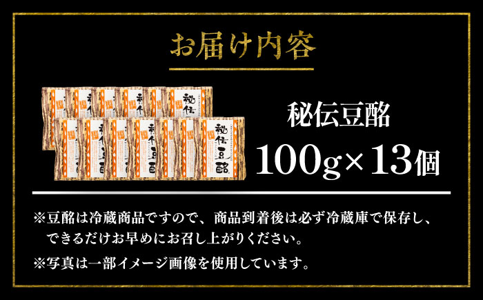 【年内発送は12月11日ご入金分まで！】豆酩 100g×13個 計1300g【株式会社山内本店】 [BHAE036]