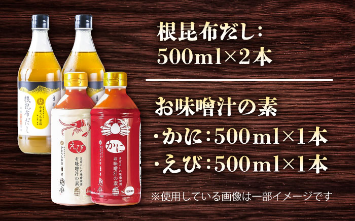 お味噌汁の素 出汁セット【株式会社山内本店】 [BHAE047]