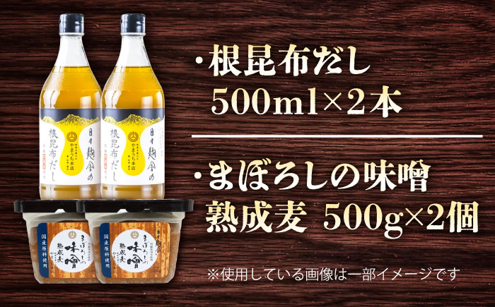 まぼろしの味噌・出汁セット【株式会社山内本店】 [BHAE048]