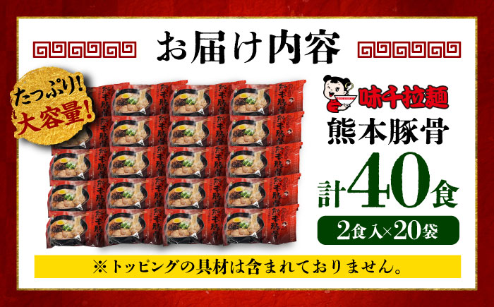 味千拉麺 赤/麺 熊本豚骨 計40食 ( 2食入 × 20袋 ) ラーメン 【重光産業株式会社】 [BHAJ002]