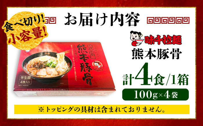 味千拉麺 赤/麺 熊本豚骨 計4食 (箱入り) 【重光産業株式会社】 [BHAJ009]