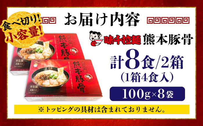 味千拉麺 赤/麺 熊本豚骨 計8食 (箱入り) 【重光産業株式会社】 [BHAJ010]