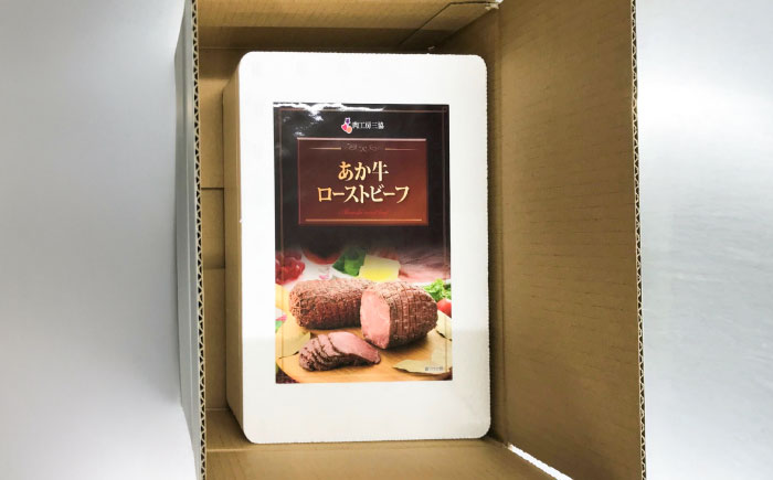 熊本県産あか牛ローストビーフ 約200g【有限会社　三協畜産】 [BHAS008]