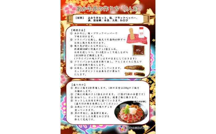 【全3回定期便】あか牛丼(2人前)セット / 菊陽町 あかうし 熊本県 肉 にく niku ブランド 旨み【有限会社　三協畜産】 [BHAS048]
