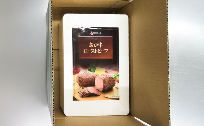 【全3回定期便】熊本県産あか牛ローストビーフ 約200g / 菊陽町 あかうし 熊本県 肉 にく niku ブランド 旨み【有限会社　三協畜産】 [BHAS054]