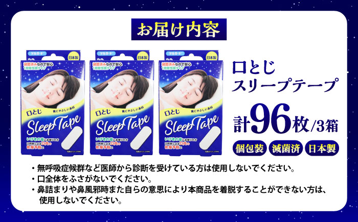 口とじスリープテープ 32枚×3箱(計96枚) / 阿蘇製薬 デルガード 口とじ スリープテープ 32枚入 いびき防止 熊本県 菊陽町【亀井通産株式会社(阿蘇製薬株式会社)】 [BHAY029]