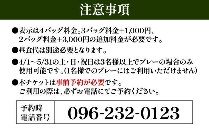 土日祝 2名様 ゴルフ プレー券 （キャディ付）/ コース 利用券 熊本県 菊陽町 【菊陽緑化興産株式会社(熊本空港カントリークラブ)】 [BHBB002]