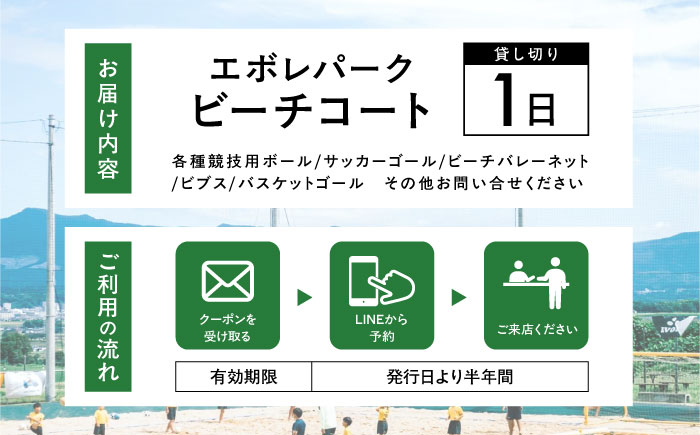 エボレパーク 利用券 ビーチスポーツ ビーチバレー ビーチサッカー スクール ダイエット 運動 レクリエーション イベント フェス 菊陽町 熊本【エボレジャパン株式会社】 [BHBC005]