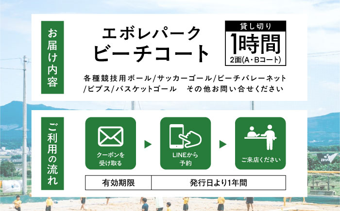 エボレパーク 2面1時間利用 利用券 ビーチスポーツ ビーチバレー ビーチサッカー スクール ダイエット 運動 レクリエーション イベント フェス 菊陽町 熊本【エボレジャパン株式会社】 [BHBC012]