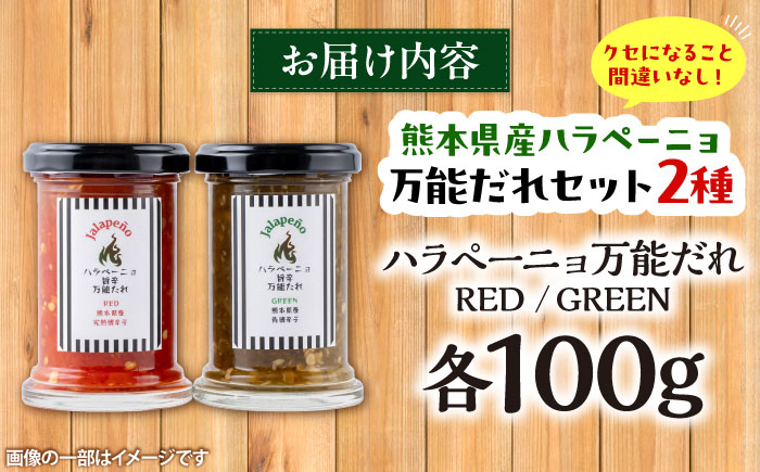 ハラペーニョ 万能だれセット / はらぺーにょ タレ セット 完熟ハラペーニョ 青唐辛子ハラペーニョ 万能 白ワインビネガー オリーブオイル 熊本 菊陽町 調味料セット【こびらオリーブ園】 [BHBL008]
